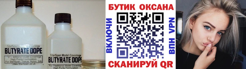 Бутират BDO  Ядрин 